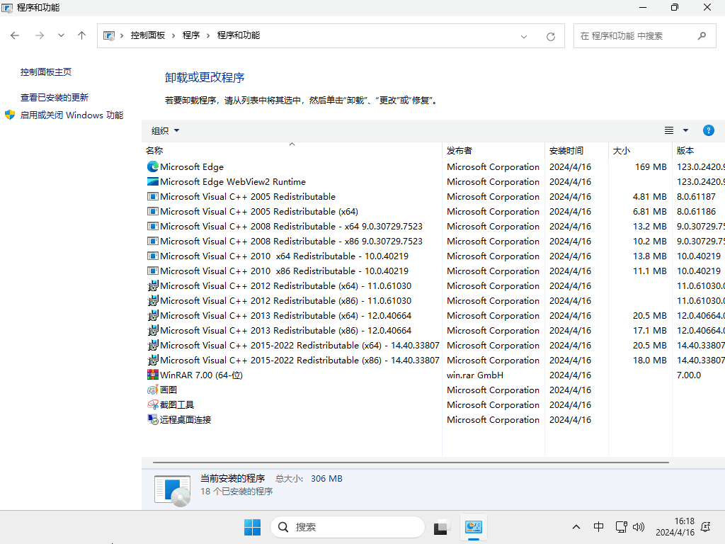 Windows 11 企业版 LTSC 2024 简体中文版 2024.04,2.gif,第2张