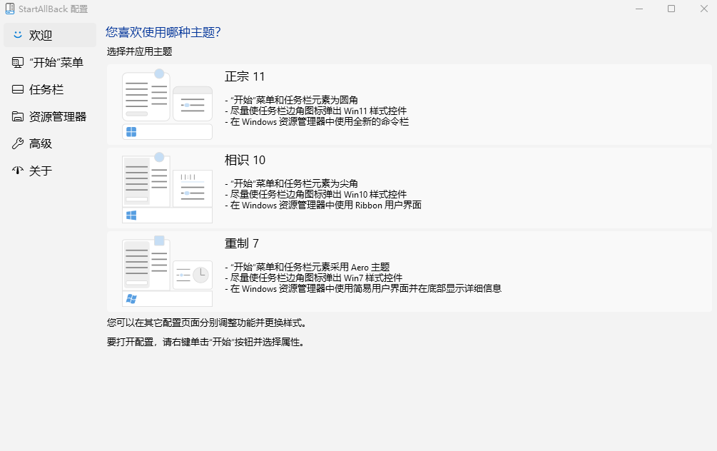 Win11开始菜单工具 StartAllBack v3.8.10.5172,Win11开始菜单工具 StartAllBack v3.8.10.5172 - 吾搜资源网,StartAllBack,StartIsBack,第1张
