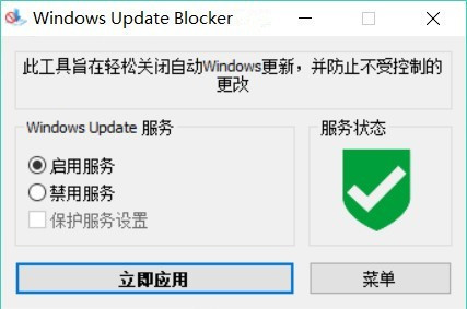 关闭自动更新工具 Windows Update Blocker v1.8,关闭自动更新工具 Windows Update Blocker v1.8 - 吾搜资源网,关闭自动更新工具,第1张