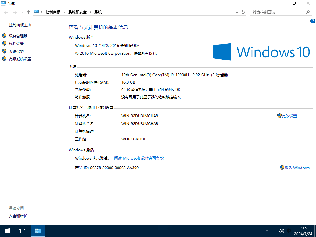 Windows 10 企业版 LTSC 2016 简体中文版 2024.08,2.gif,第2张