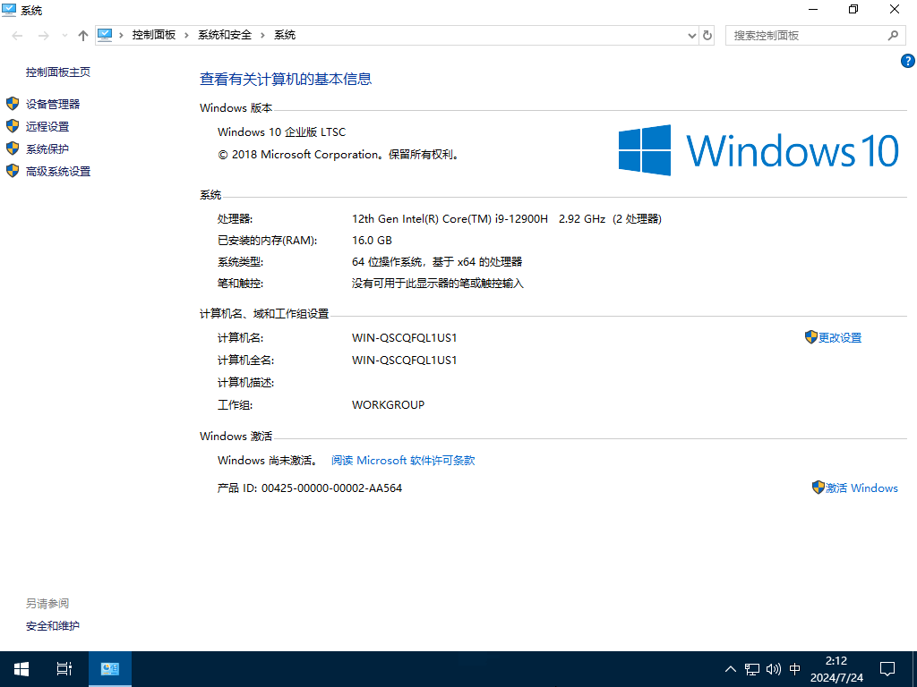 Windows 10 企业版 LTSC 2019 简体中文版 2024.08,2.gif,第2张