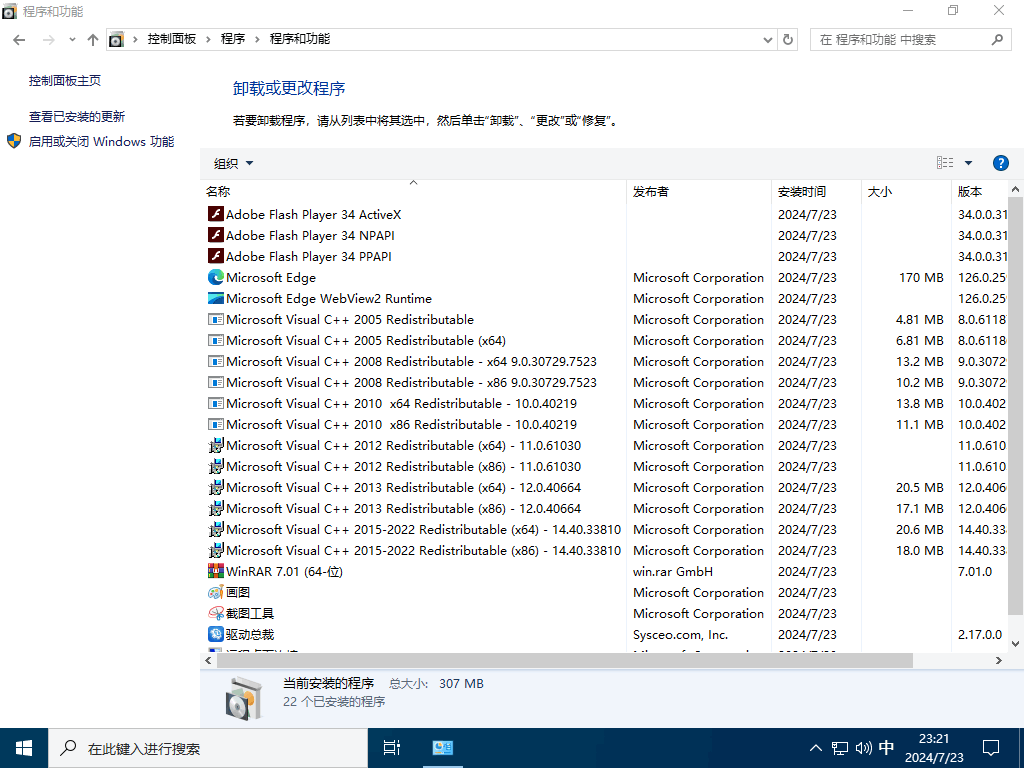 Windows 10 企业版 LTSC 2021 简体中文版 2024.08,2.gif,第2张