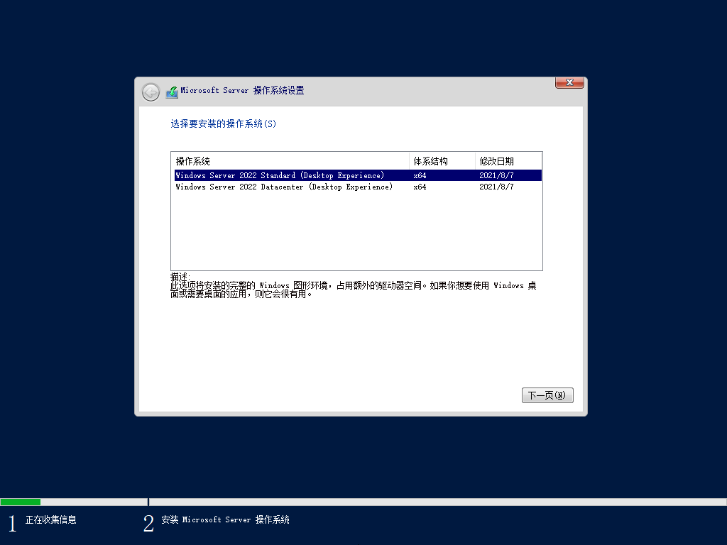 Windows Server 2022 简体中文版 2024.08,1.png,Server 2022,简体中文版,第1张