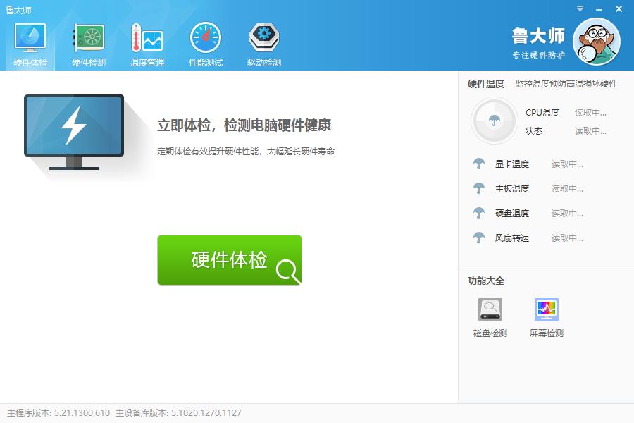 鲁大师 v5.1021.1300.108 去广告经典版,鲁大师 v5.1021.1300.108 去广告经典版 - 吾搜资源网,鲁大师,去广告经典版,第1张