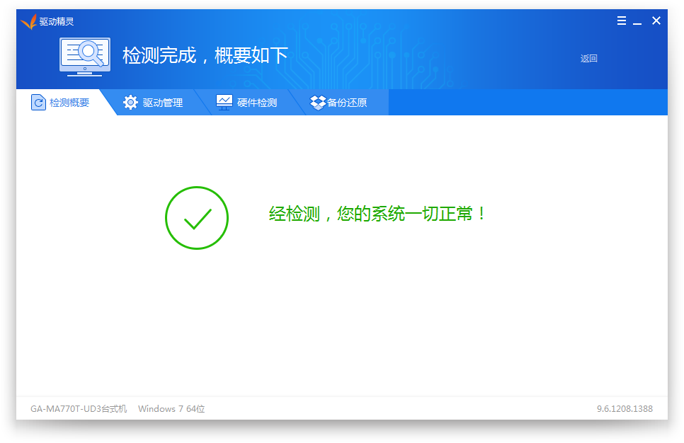 驱动精灵 v9.70.0.104 绿色纯净版,驱动精灵 v9.70.0.104 绿色纯净版 - 吾搜资源网,驱动精灵,绿色纯净版,标准版,第1张