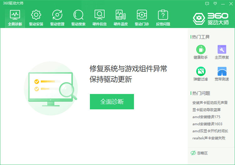 360驱动大师 v2.0.0.2000,360驱动大师 v2.0.0.2000 - 吾搜资源网,360驱动大师,绿色单文件版,轻巧版,网卡版,第1张