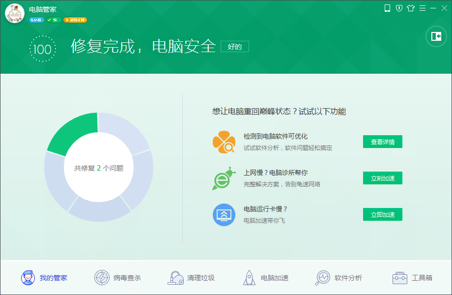 腾讯电脑管家13.10正式版,腾讯电脑管家,正式版,第1张 腾讯电脑管家13.10正式版,腾讯电脑管家13.10正式版 - 吾搜资源网,腾讯电脑管家,正式版,第1张