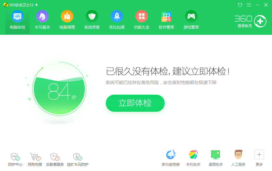 360安全卫士 v13.0.0.1311,360安全卫士 v13.0.0.1311 - 吾搜资源网,极速版,第1张