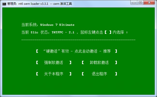 Win7 GPT激活工具 NT6 OEM Loader v3.3.1,Win7 GPT激活工具 NT6 OEM Loader v3.3.1 - 吾搜资源网,GPT激活工具,OEM Loader,第1张