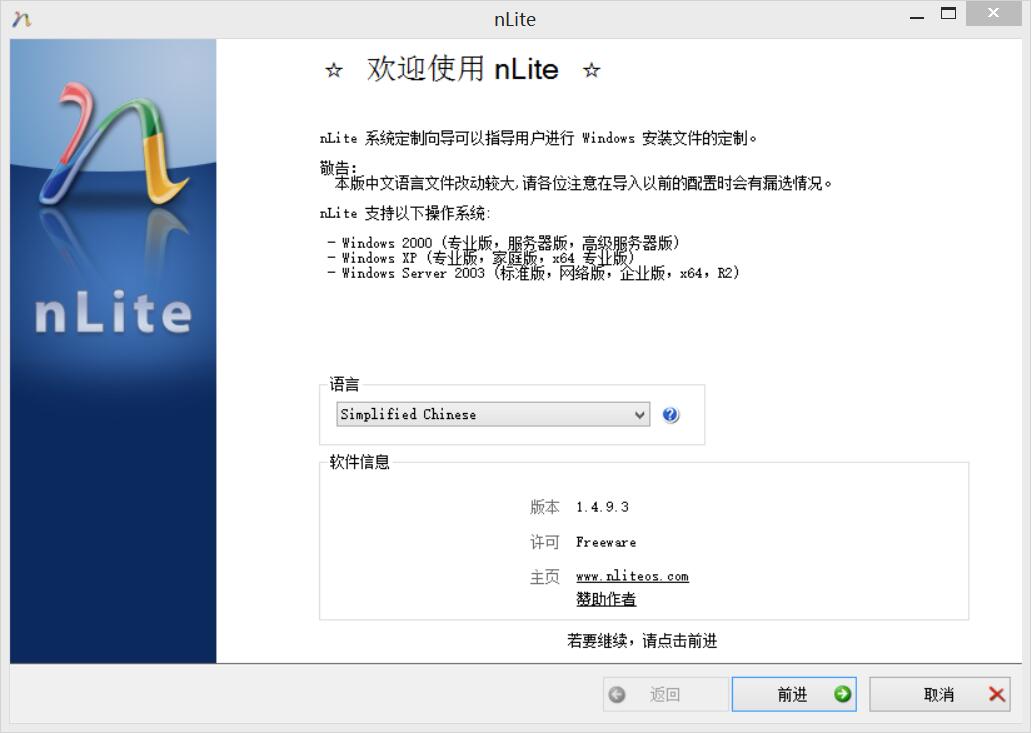 nLite v1.4.9.3,nLite v1.4.9.3 - 吾搜资源网,nLite,图形缩身工具,第1张