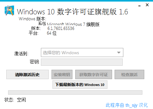 Win10数字激活工具 Windows 10 Digital License Ultimate v1.6,Win10数字激活工具 Windows 10 Digital License Ultimate v1.6 - 吾搜资源网,数字激活工具,Digital License Ultimate,第1张