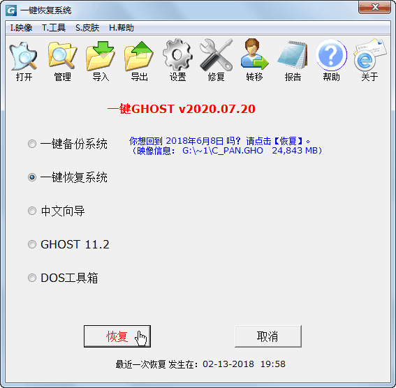 一键GHOST v2020.07.20 硬盘版,一键GHOST,第1张 一键GHOST v2020.07.20 硬盘版,一键GHOST v2020.07.20 硬盘版 - 吾搜资源网,一键GHOST,第1张