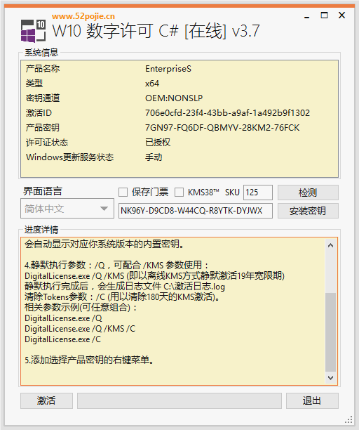 W10数字许可激活C#版 v3.7.0,W10数字许可激活C#版 v3.7.0 - 吾搜资源网,数字权利激活工具,第1张