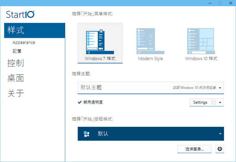 Win10开始菜单工具 Stardock Start10 v1.97.1,Win10开始菜单工具 Stardock Start10 v1.97.1 - 吾搜资源网,开始菜单工具,Stardock Start,第1张