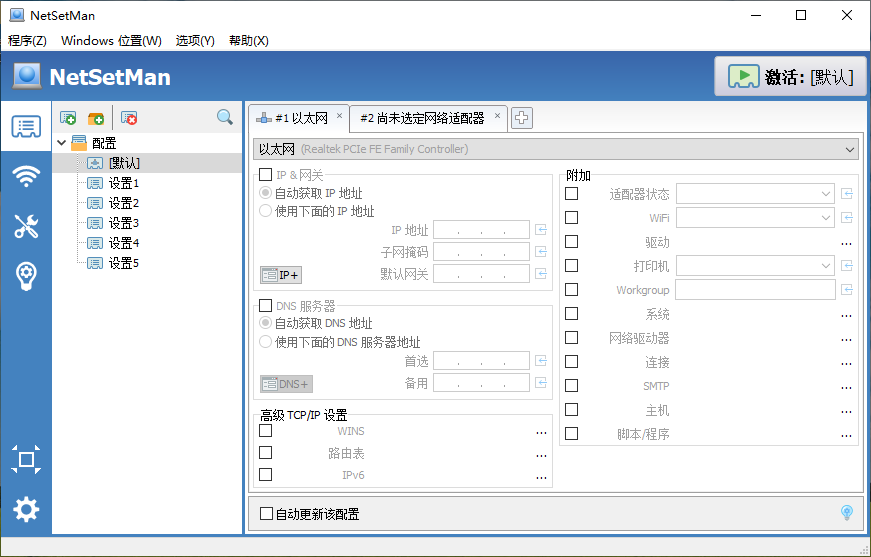 网络设置管理 NetSetMan v5.1.1,网络设置管理 NetSetMan v5.1.1 - 吾搜资源网,网络设置管理,NetSetMan,第1张