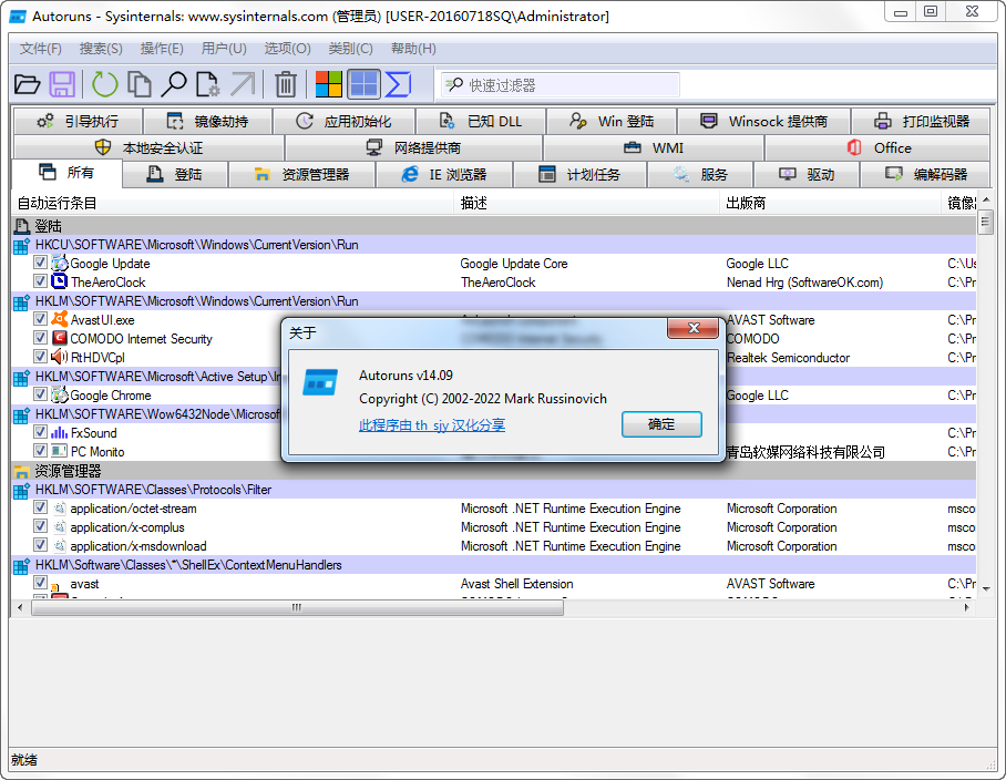 启动项管理软件 Autoruns v14.09,启动项管理软件 Autoruns v14.09 - 吾搜资源网,Autoruns,第1张