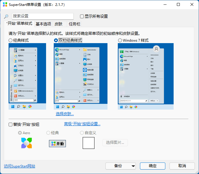 开始菜单工具 SuperStart v2.1.8 简体中文版,开始菜单工具 SuperStart v2.1.8 简体中文版 - 吾搜资源网,开始菜单工具,SuperStart,简体中文版,第1张