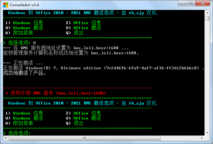 KMS激活工具 ConsoleAct v3.4 汉化版,KMS激活工具 ConsoleAct v3.4 汉化版 - 吾搜资源网,KMS,激活工具,ConsoleAct,汉化版,第1张