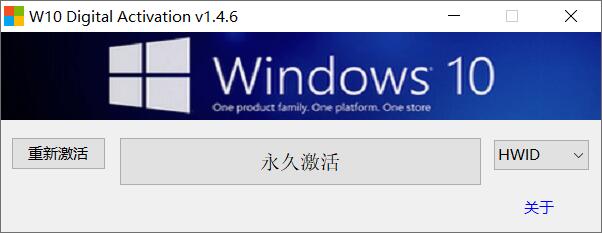 Win10永久激活工具 W10 Digital Activation v1.4.7 汉化版,Win10永久激活工具 W10 Digital Activation v1.4.7 汉化版 - 吾搜资源网,永久激活工具,Digital Activation,汉化版,第1张