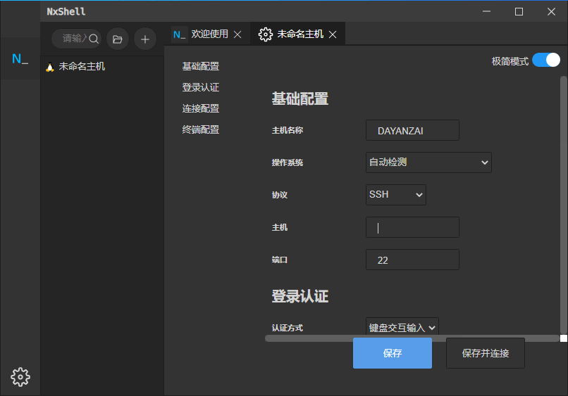 免费SSH客户端 NxShell v1.9.0,免费SSH客户端 NxShell v1.9.0 - 吾搜资源网,免费SSH客户端,第1张