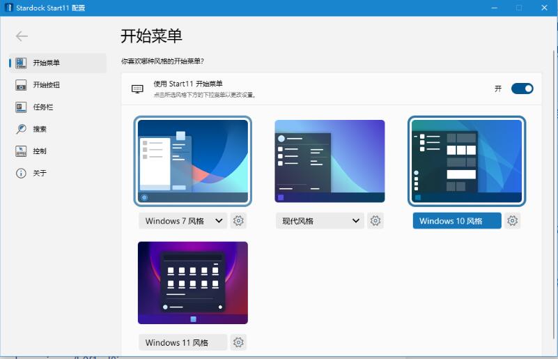 Win11开始菜单工具 Stardock Start11 v1.36,Win11开始菜单工具 Stardock Start11 v1.36 - 吾搜资源网,开始菜单工具,Stardock Start11,第1张