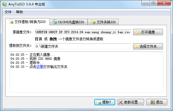 光盘镜像提取转换工具 AnyToISO v3.9.7,光盘镜像提取转换工具 AnyToISO v3.9.7 - 吾搜资源网,光盘镜像提取转换工具,第1张