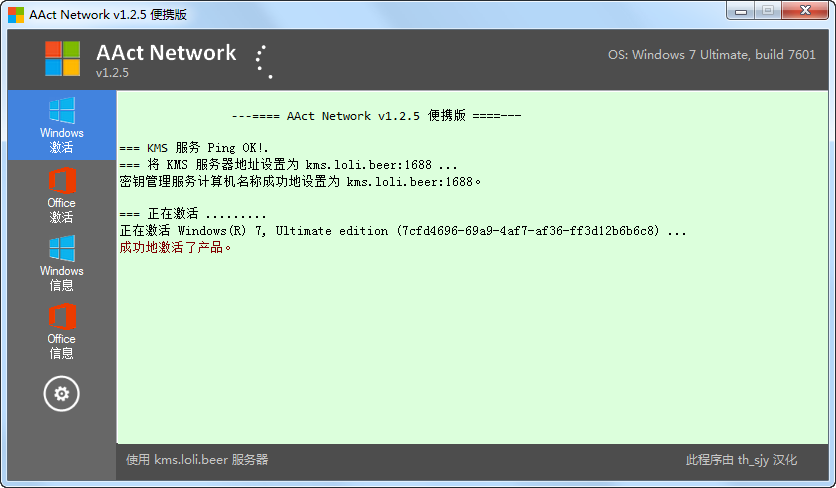 KMS网络激活工具 AAct Network v1.3.0 汉化版,KMS网络激活工具 AAct Network v1.3.0 汉化版 - 吾搜资源网,KMS,网络激活工具,AAct Network,汉化版,第1张