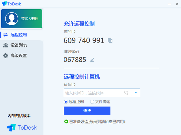 远程控制软件 ToDesk v4.7.2.1,远程控制软件 ToDesk v4.7.2.1 - 吾搜资源网,远程控制软件,第1张