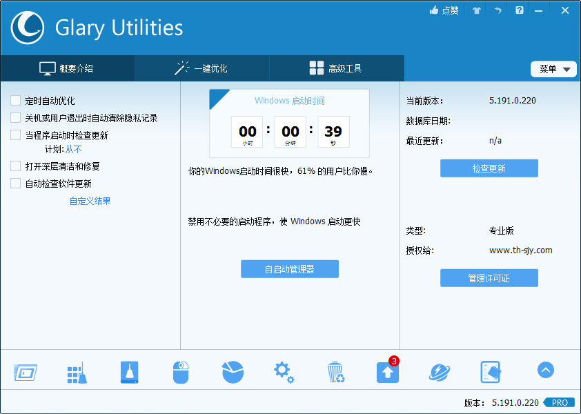 系统维护工具 Glary Utilities v6.8.0.12,系统维护工具 Glary Utilities v6.8.0.12 - 吾搜资源网,电脑软件,系统维护工具,Glary Utilities,第1张