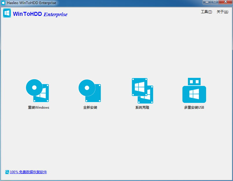 系统部署安装工具 Hasleo WinToHDD v6.5,系统部署安装工具 Hasleo WinToHDD v6.5 - 吾搜资源网,系统部署安装工具,第1张