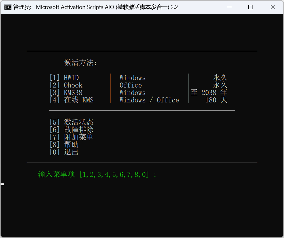 微软激活脚本 Microsoft Activation Scripts (MAS) v2.6,微软激活脚本 Microsoft Activation Scripts (MAS) v2.6 - 吾搜资源网,微软激活脚本,Microsoft Activation Scripts,MAS,第1张