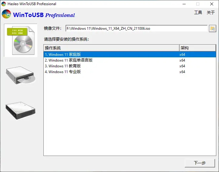 U盘安装系统工具 Hasleo WinToUSB v8.8,U盘,安装系统工具,第1张 U盘安装系统工具 Hasleo WinToUSB v8.8,U盘安装系统工具 Hasleo WinToUSB v8.8 - 吾搜资源网,U盘,安装系统工具,第1张
