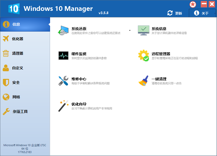 Win10系统管家 Windows 10 Manager v3.9.4,系统管家,Manager,第1张 Win10系统管家 Windows 10 Manager v3.9.4,Win10系统管家 Windows 10 Manager v3.9.4 - 吾搜资源网,系统管家,Manager,第1张