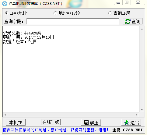 纯真IP地址数据库 v2024.04.24,纯真IP地址数据库 v2024.04.24 - 吾搜资源网,纯真IP地址,数据库,网吧数据,第1张