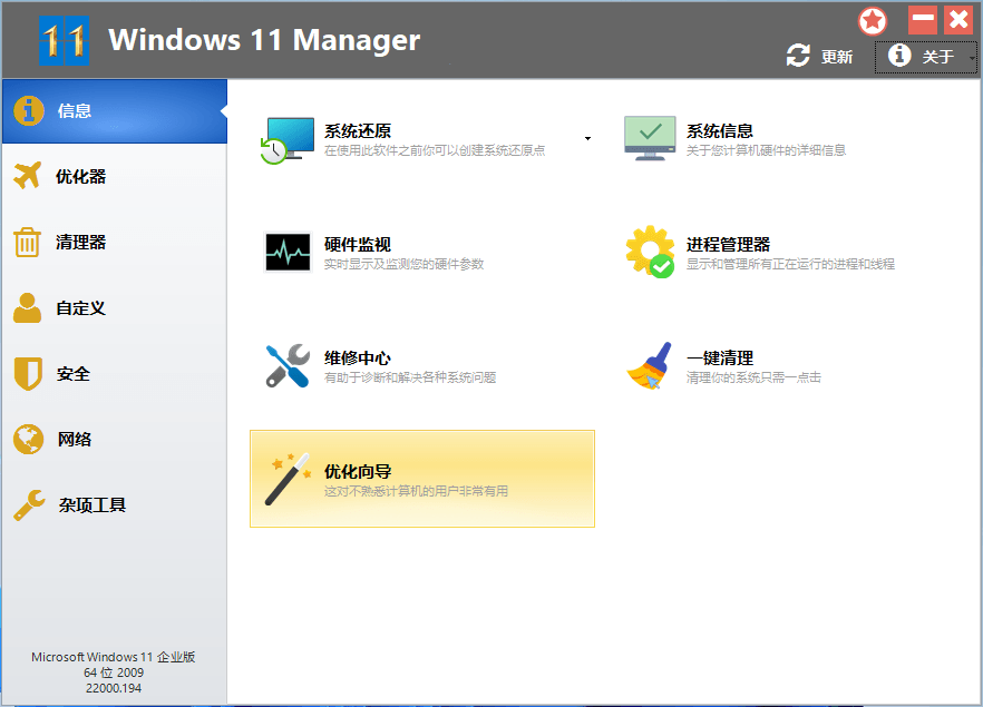 系统优化软件 Windows Manager v2.0.3,系统优化软件 Windows Manager v2.0.3 - 吾搜资源网,系统优化软件,第1张