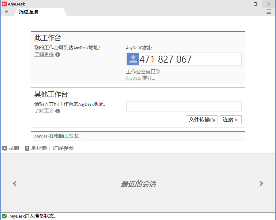 远程控制软件 AnyDesk v8.0.14,远程控制软件 AnyDesk v8.0.14 - 吾搜资源网,远程控制软件,AnyDesk,第1张