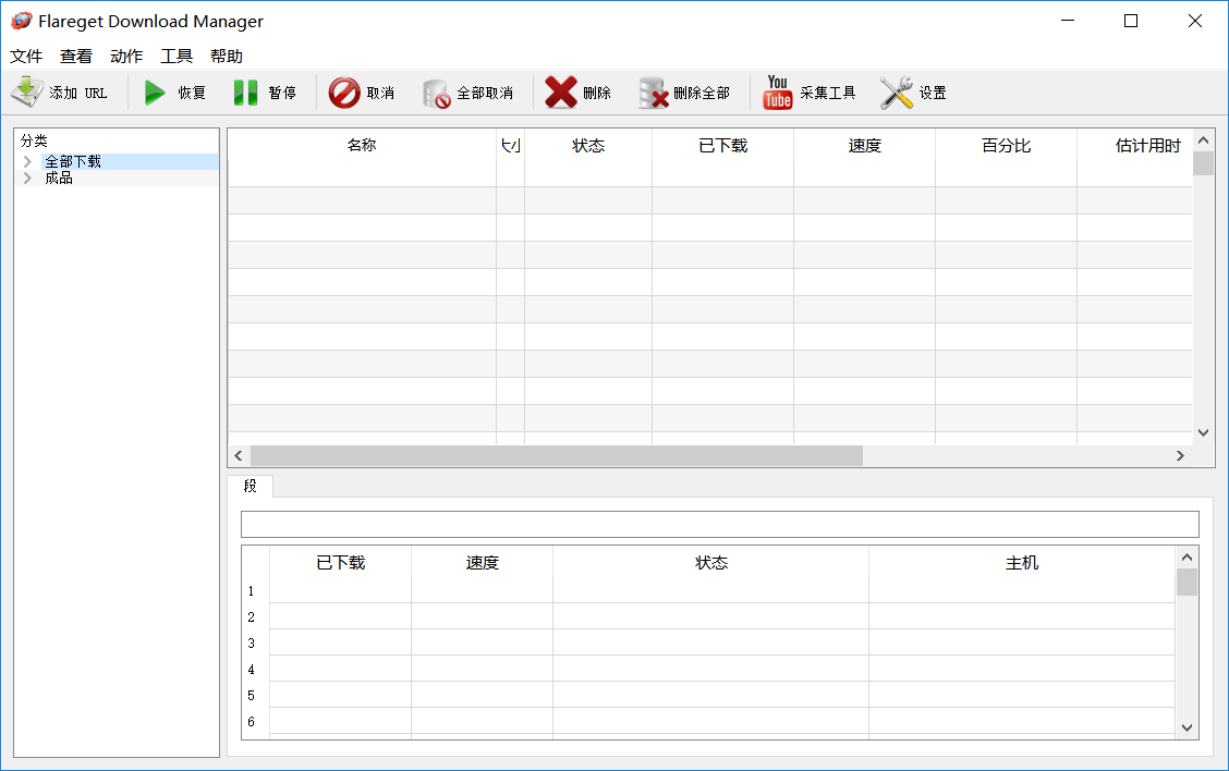 FlareGet v4.8.108 中文破解版,FlareGet v4.8.108 中文破解版 - 吾搜资源网,FlareGet,中文破解版,下载工具,第1张