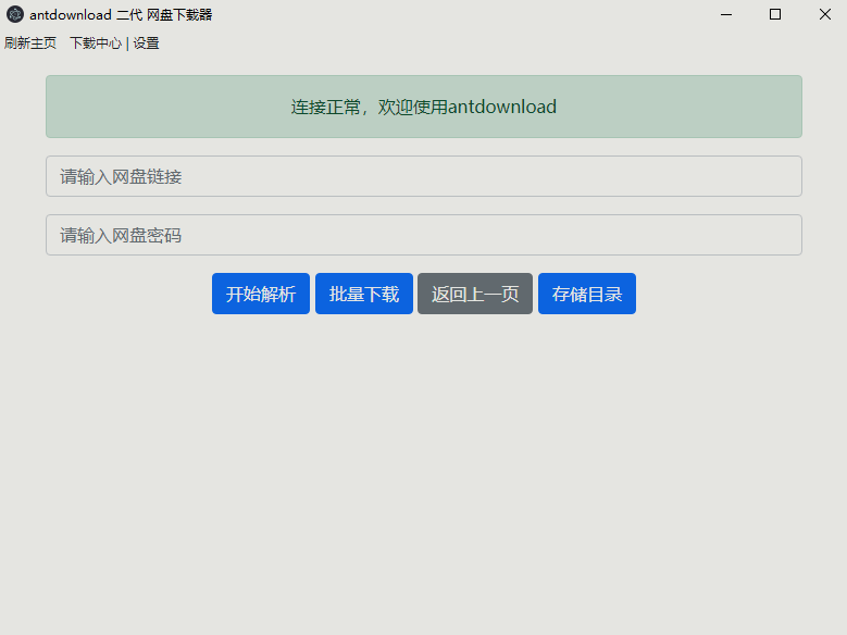 百度网盘不限速下载器 Antdownload2 v1.0.6,百度网盘,不限速下载器,Antdownload2,第1张 百度网盘不限速下载器 Antdownload2 v1.0.6,百度网盘不限速下载器 Antdownload2 v1.0.6 - 吾搜资源网,百度网盘,不限速下载器,Antdownload2,第1张