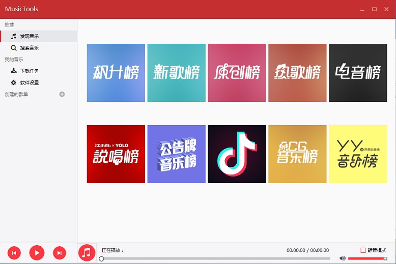 音乐下载工具 MusicTools v1.9.8.3,音乐下载工具 MusicTools v1.9.8.3 - 吾搜资源网,MusicTools,第1张