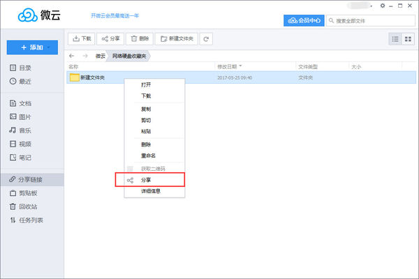 腾讯微云 v5.2.1423,腾讯微云 v5.2.1423 - 吾搜资源网,腾讯微云,智能云服务,第1张