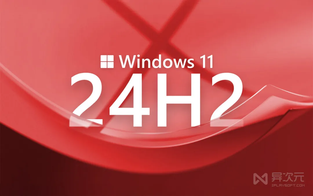 Windows 11 (24H2) 2024 新功能汇总！,Windows 11 (24H2) 2024 新功能汇总！ - 吾搜资源网,第1张