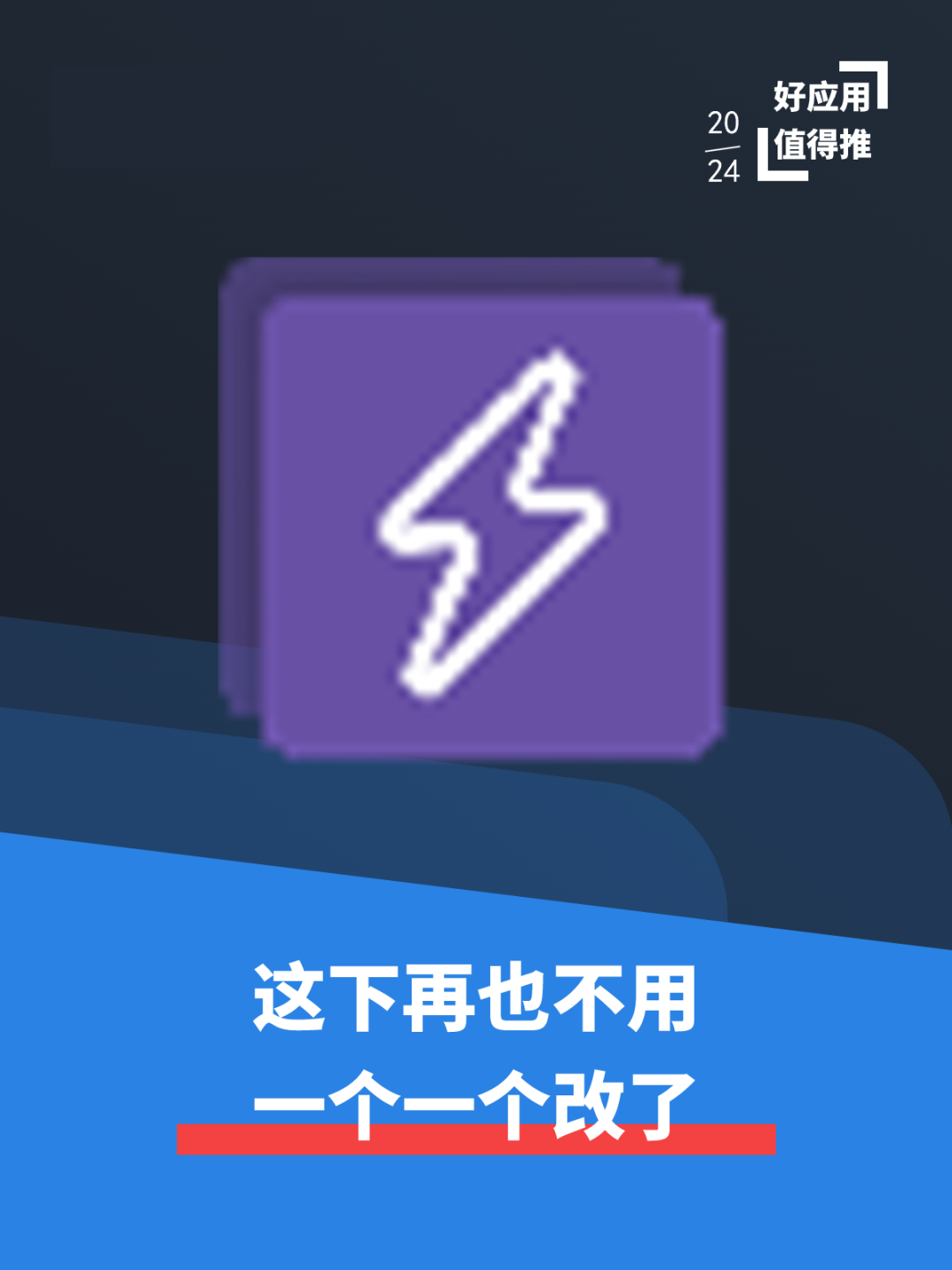 批量修改文件名 once power 看了这个工具软件才知道，以前自己有多蠢,批量修改文件名 once power 看了这个工具软件才知道，以前自己有多蠢 - 吾搜资源网,批量修改文件名,工具软件,第1张