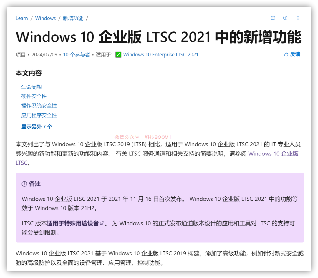 Windows11官方精简版来了：Windows11 LTSC 2024 正式发布，附下载链接,Windows11官方精简版来了：Windows11 LTSC 2024 正式发布，附下载链接 - 九鸟资源网,官方精简版,下载链接,第3张