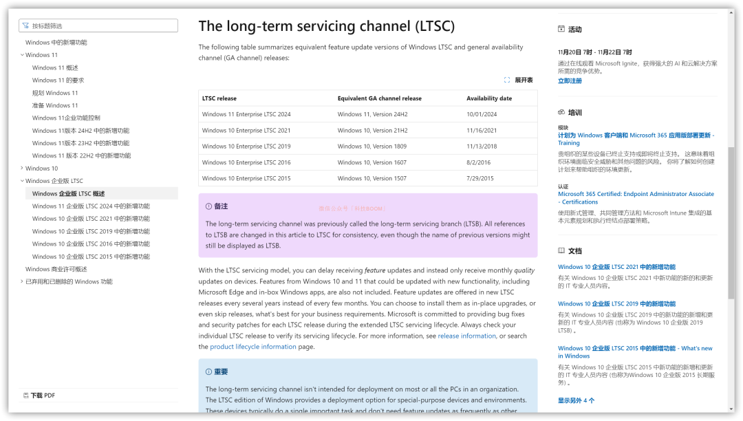 Windows11官方精简版来了：Windows11 LTSC 2024 正式发布，附下载链接,Windows11官方精简版来了：Windows11 LTSC 2024 正式发布，附下载链接 - 九鸟资源网,官方精简版,下载链接,第2张