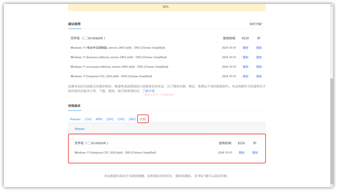Windows11官方精简版来了：Windows11 LTSC 2024 正式发布，附下载链接,Windows11官方精简版来了：Windows11 LTSC 2024 正式发布，附下载链接 - 九鸟资源网,官方精简版,下载链接,第9张
