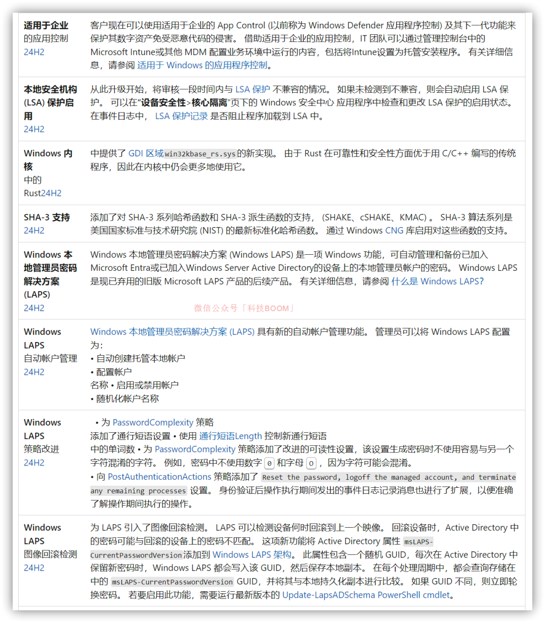 Windows11官方精简版来了：Windows11 LTSC 2024 正式发布，附下载链接,Windows11官方精简版来了：Windows11 LTSC 2024 正式发布，附下载链接 - 九鸟资源网,官方精简版,下载链接,第8张