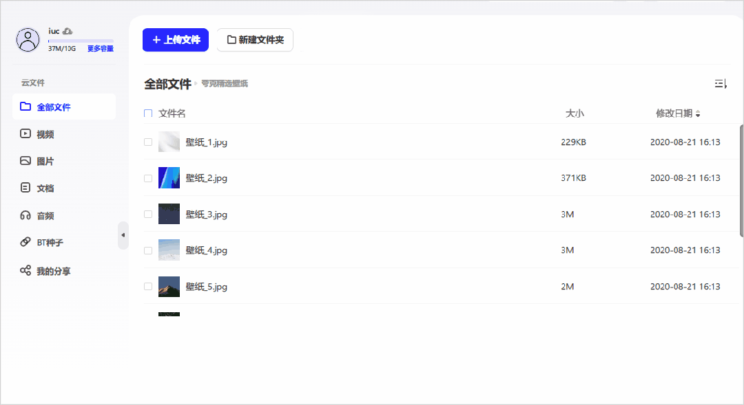 免费开源的网盘下载助手,轻松搞定六大网盘(百度/阿里/天翼/迅雷/夸克/移动),免费开源,网盘下载助手,第7张 免费开源的网盘下载助手,轻松搞定六大网盘(百度/阿里/天翼/迅雷/夸克/移动),免费开源的网盘下载助手,轻松搞定六大网盘(百度/阿里/天翼/迅雷/夸克/移动) - 吾搜资源网,免费开源,网盘下载助手,第7张