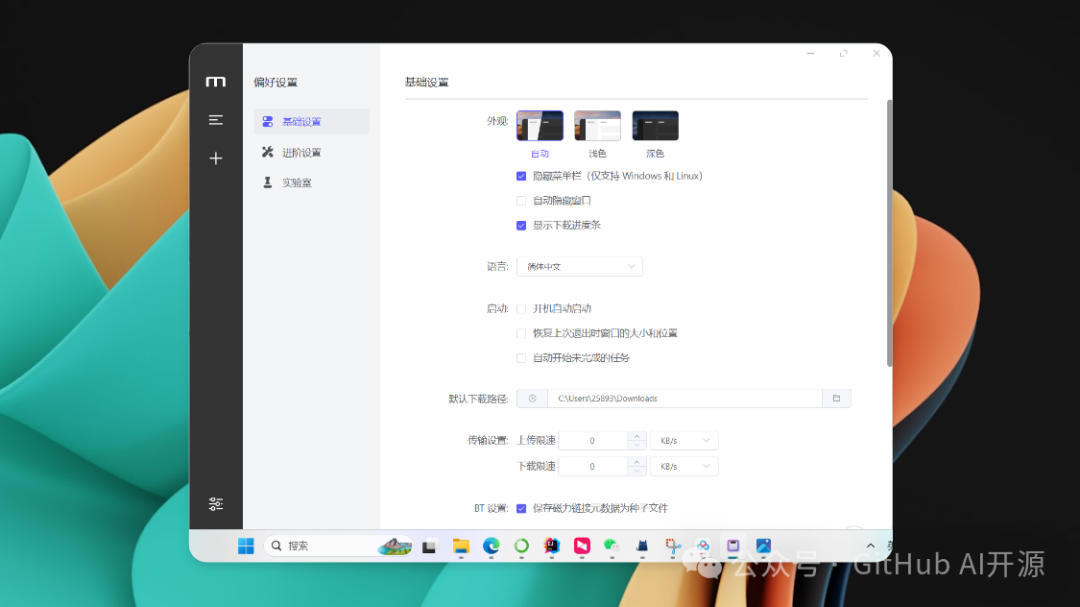 全能的下载工具，支持BT、磁力链等多种协议，免费使用,全能的下载工具，支持BT、磁力链等多种协议，免费使用 - 吾搜资源网,下载工具,第5张