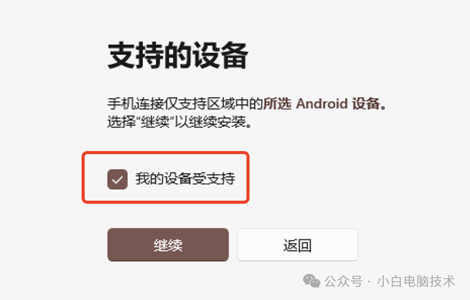 Windows系统引入全新 Android 体验？快来尝鲜！,Windows系统引入全新 Android 体验？快来尝鲜！ - 吾搜资源网,Android,第10张
