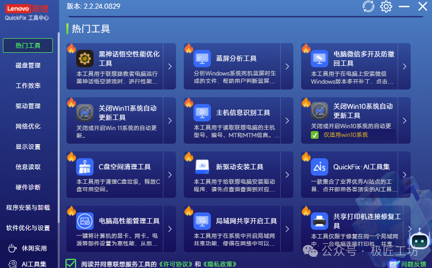 吹爆联想这个工具，Windows系统必备工具——Quick Fix工具中心,吹爆联想这个工具，Windows系统必备工具——Quick Fix工具中心 - 吾搜资源网,工具,必备工具,工具中心,第1张